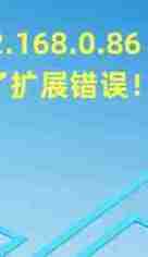 win11系统访问局域网共享文件时报错“出现了扩展错误”的解决方法