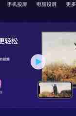 安卓TV投屏软件 乐播投屏电视版 乐播破解版 多屏互动 8.2.04（乐播投屏定制版 无广告