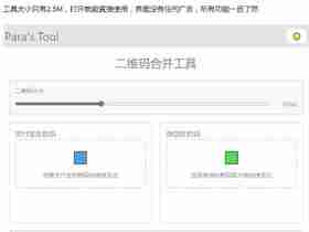 支付宝和微信收款码合二为一工具