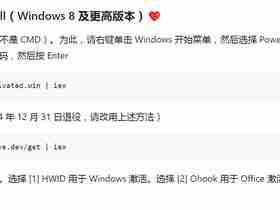 windows激活，office激活命令、kms激活、一键激活windows