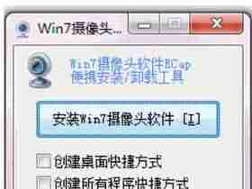 win7摄像头